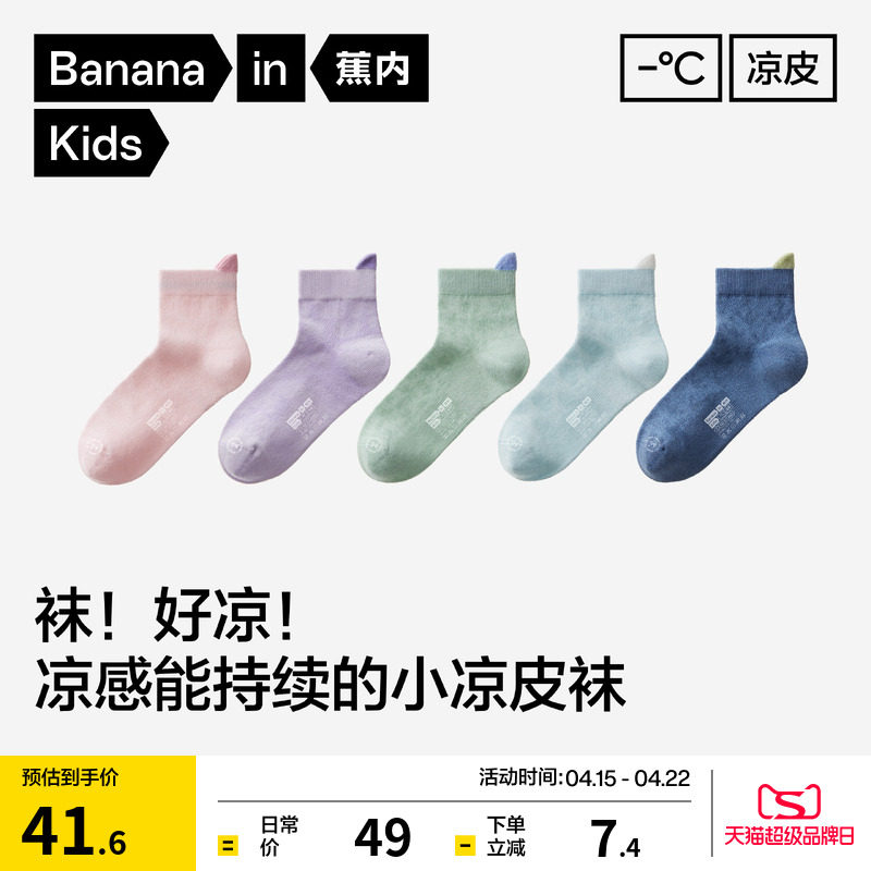 3双|蕉内小凉皮302Cool儿童袜子网眼凉感短筒袜男女童春夏薄