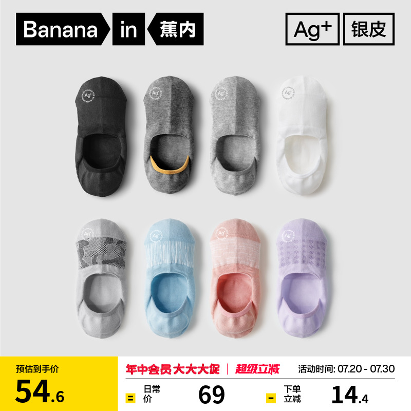 抗菌防臭|蕉内银皮500E男士袜子夏季女船袜防滑不掉跟浅口隐形袜