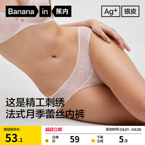 蕉内银皮503Air蕾丝刺绣三角内裤