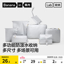 蕉内收纳501P男女士新款 居家旅行便携防水衣物多用洗漱包收纳袋