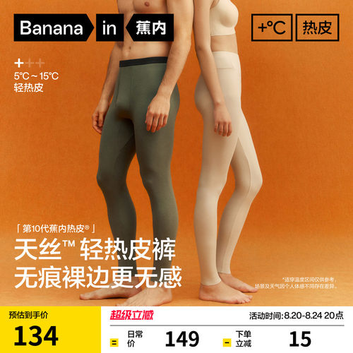 蕉内热皮5系男女士保暖裤秋裤
