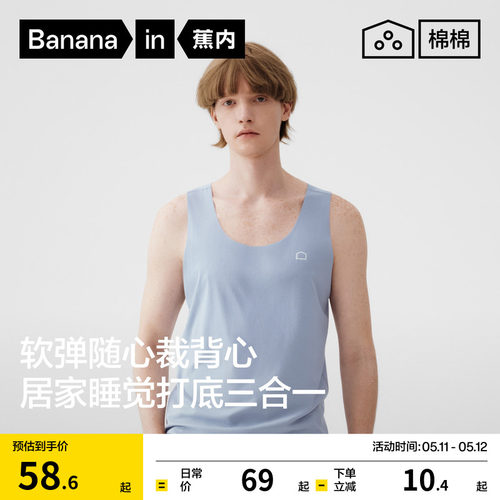 蕉内棉棉301H男士无痕背心