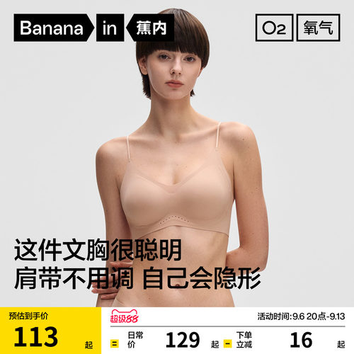 蕉内氧气301S聪明带无痕聚拢文胸