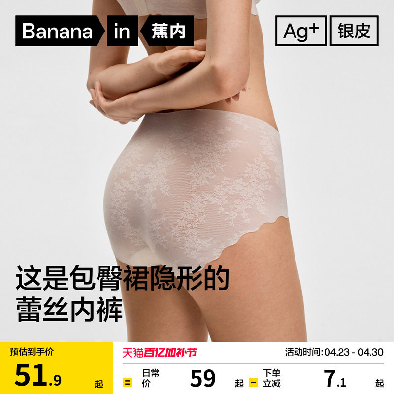 蕉内银皮523A女士内裤蕾丝性感高级透气无痕隐形新款三角裤女短裤