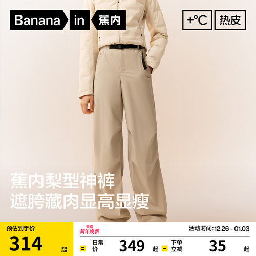 蕉内氧气505Proof三防机能裤