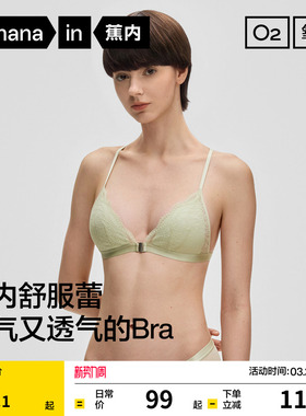 蕉内舒服蕾303A文胸蕾丝内衣女薄款法式三角杯胸罩