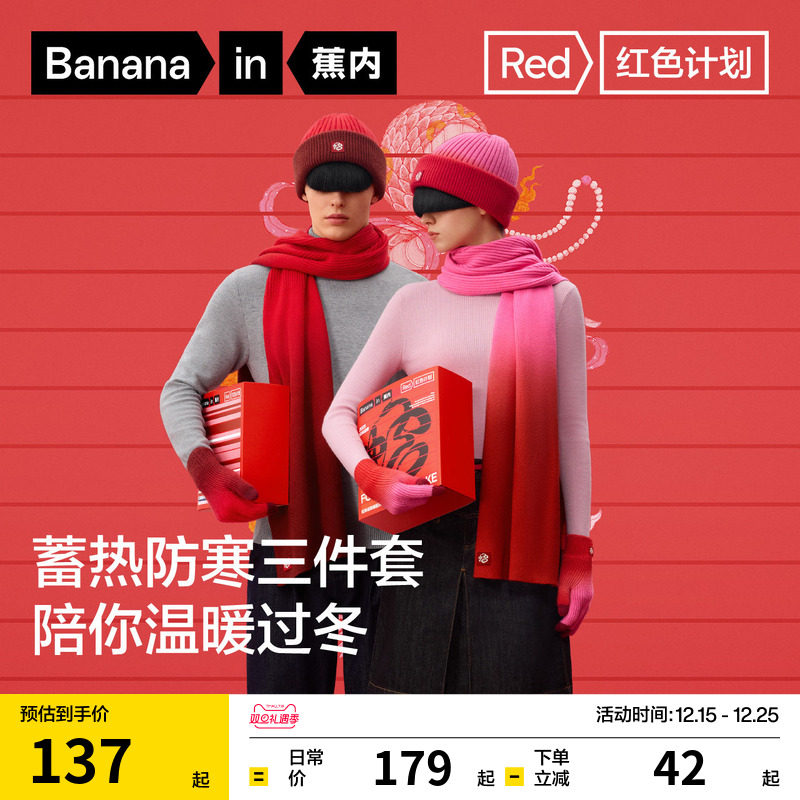 【王一博同款】蕉内红色计划朱敬一联名手套围巾帽子新年礼物礼盒