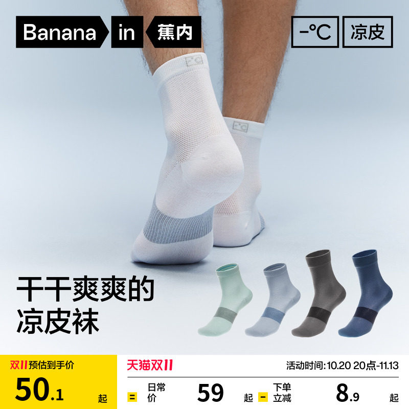 冰丝透气|蕉内凉皮502Cool男士袜子短袜中筒袜防臭运动薄船袜秋季