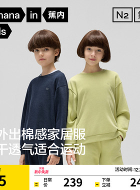 蕉内小氮501Dry男童运动棉质家居服女童长袖长裤家居套装儿童睡衣