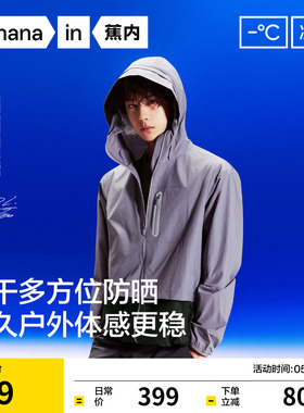【王一博同款】蕉内凉皮502UV Pro男女同款外套防晒衣户外防晒服