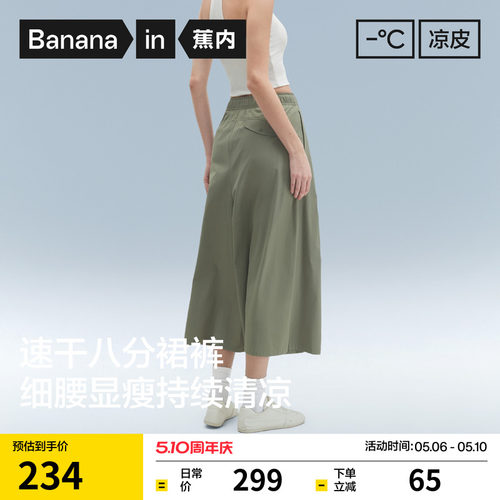 蕉内凉皮505CoolPro八分裙裤