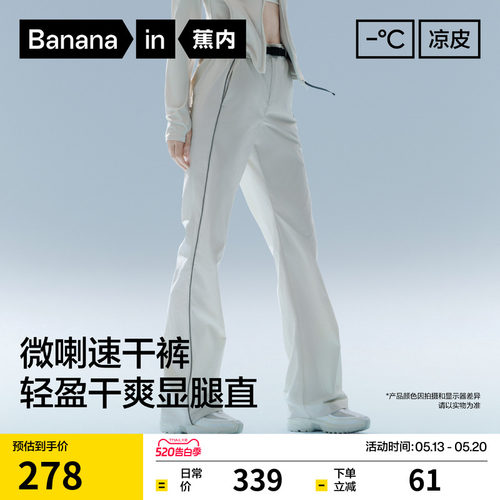 蕉内凉皮504CoolPro喇叭长裤