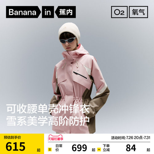 蕉内503Proof氧气冲锋衣