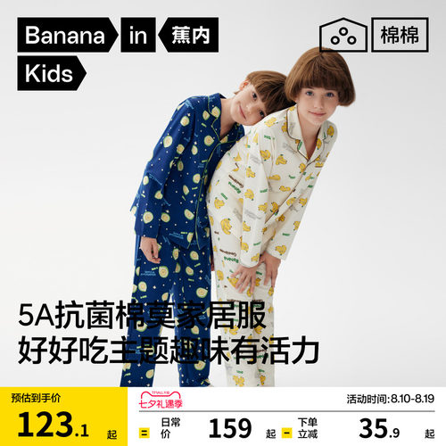 蕉内棉棉520Home儿童睡衣