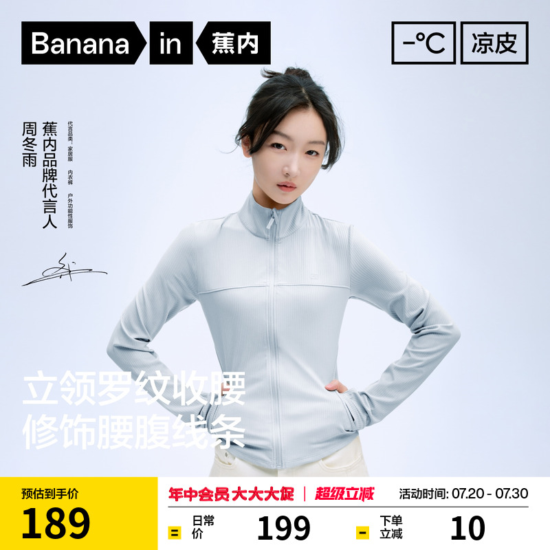 蕉内凉皮301UV女士修身防晒衣
