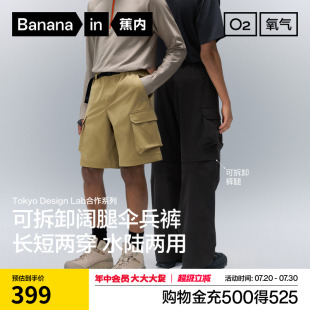 兩穿戶外工裝 蕉內(nèi)氧氣505Proof男士 長短褲 褲 三防可拆卸闊腿機能褲