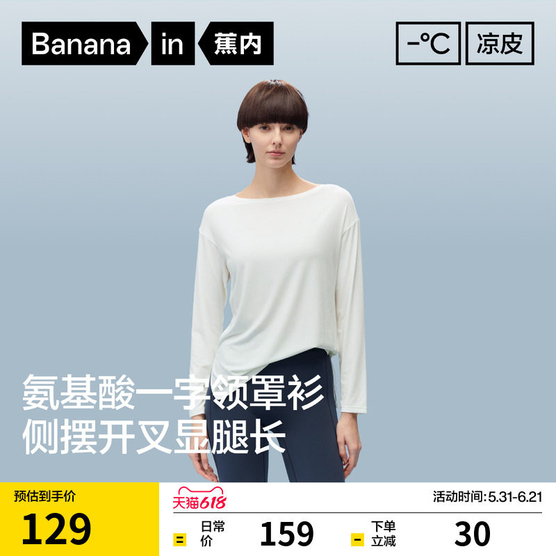 蕉内凉皮502Cool Air一字领宽松长袖t恤白色罩衫上衣女新款夏季