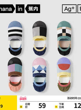 7A抗菌|蕉内银皮555Color男女情侣船袜浅口防滑棉袜隐形防臭袜子