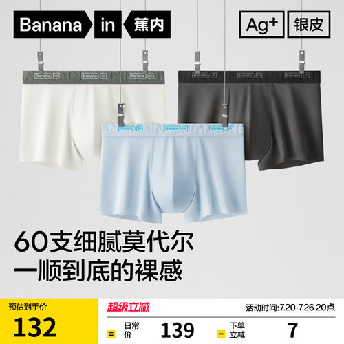 蕉内508S男士莫代尔平角内裤透气