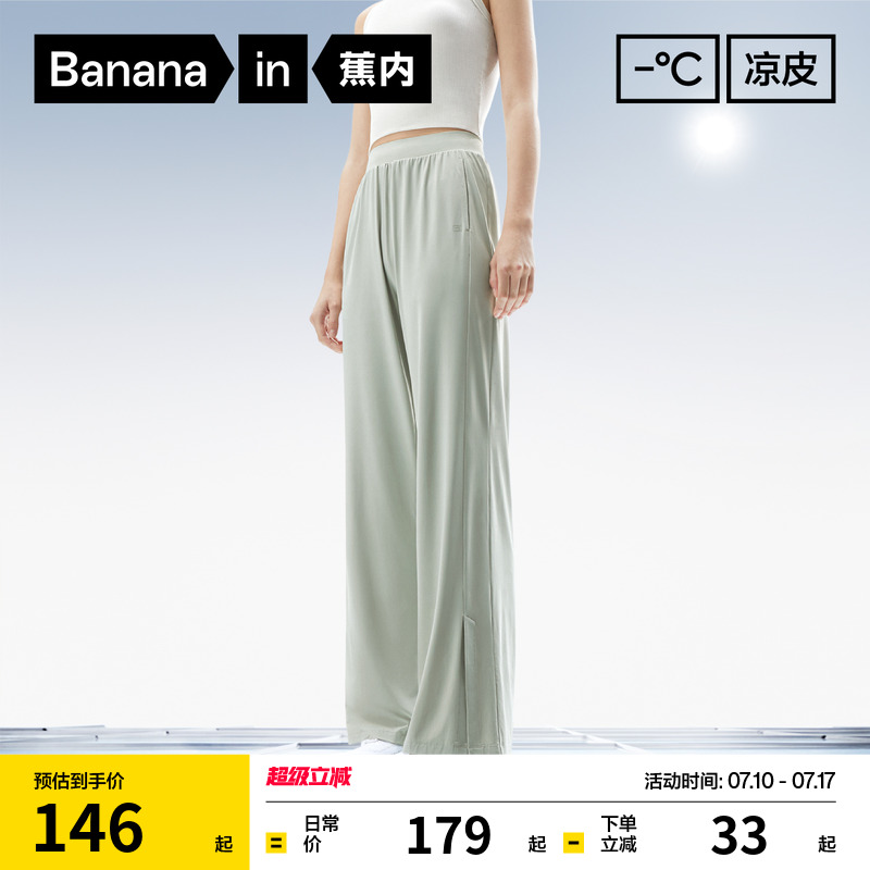 【赵露思同款】蕉内凉皮305Cool女士阔腿裤冰丝防晒休闲裤子春夏