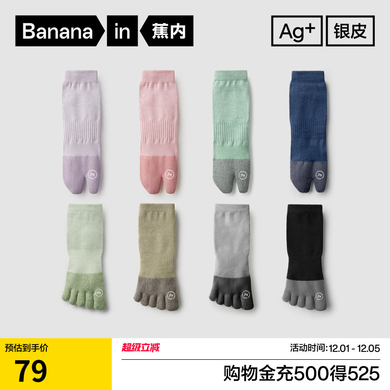 蕉内银皮501S五指袜分趾袜
