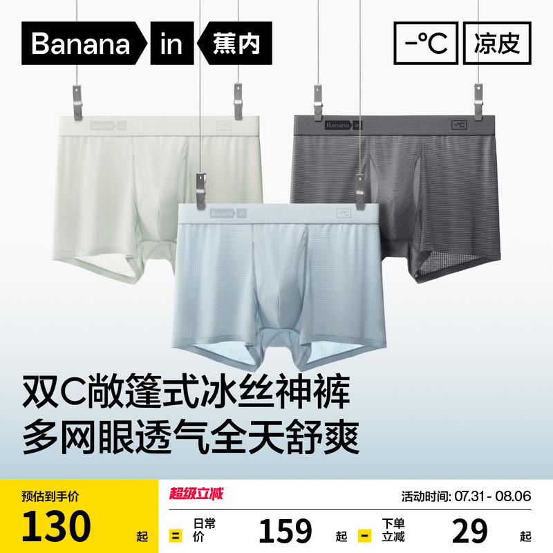 蕉内凉皮501Cool冰丝男士内裤