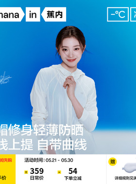 【刘浩存同款】蕉内凉皮501UV Air女士透气收腰修身轻量防晒衣女