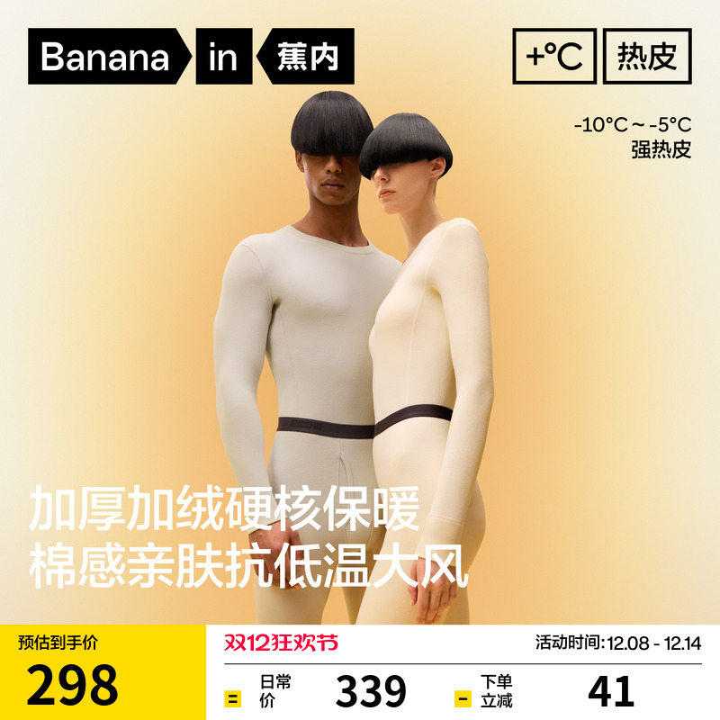 蕉内热皮303+++男女士保暖套装