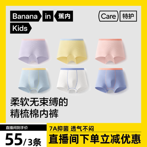 蕉内355Color男女童内裤儿童内裤