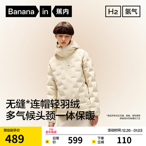 蕉内氢气502Air女士防风连帽轻薄羽绒服冬季穿搭拼色保暖防寒外套