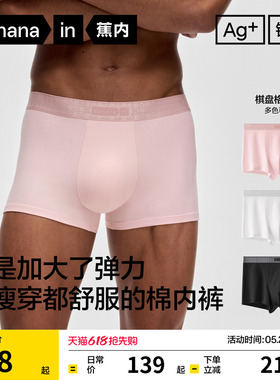3件|蕉内银皮510S男士平角内裤纯棉透气裆新款四角短裤高档男生
