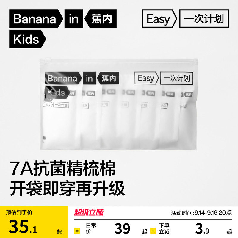 蕉内男女童平角抑菌一次性内裤图片