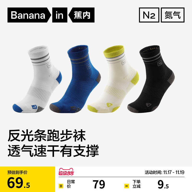 蕉内氮气505DP男士女专业跑步袜