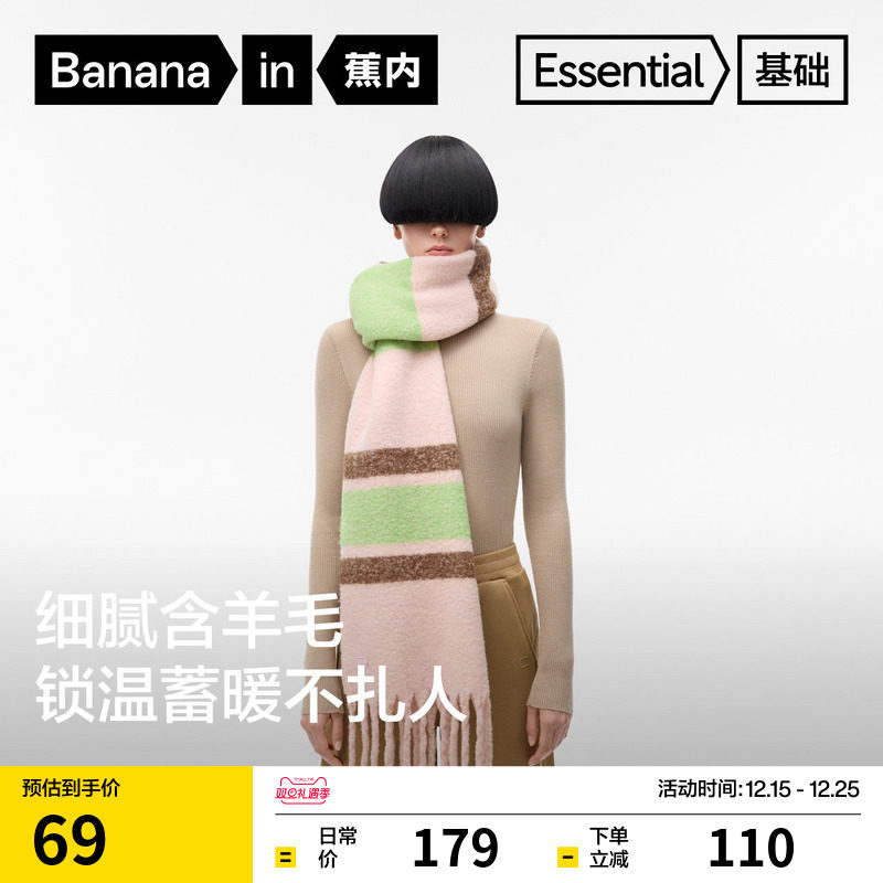 蕉内502Color女士流苏拼色围巾