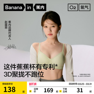 蕉内511S美背内衣女小胸聚拢收副乳无痕文胸胸罩 赵露思同款