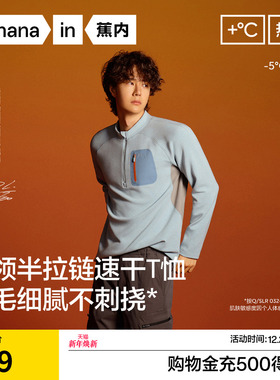 【王一博同款】蕉内热皮702++男士羊毛半拉链长袖机能t恤内搭上衣