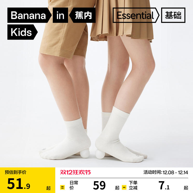 蕉内百搭抗菌儿童中筒袜