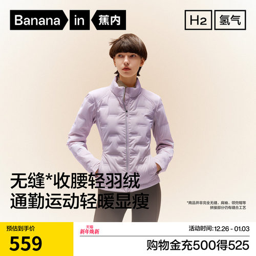 蕉内氢气501Air女士修身轻羽绒
