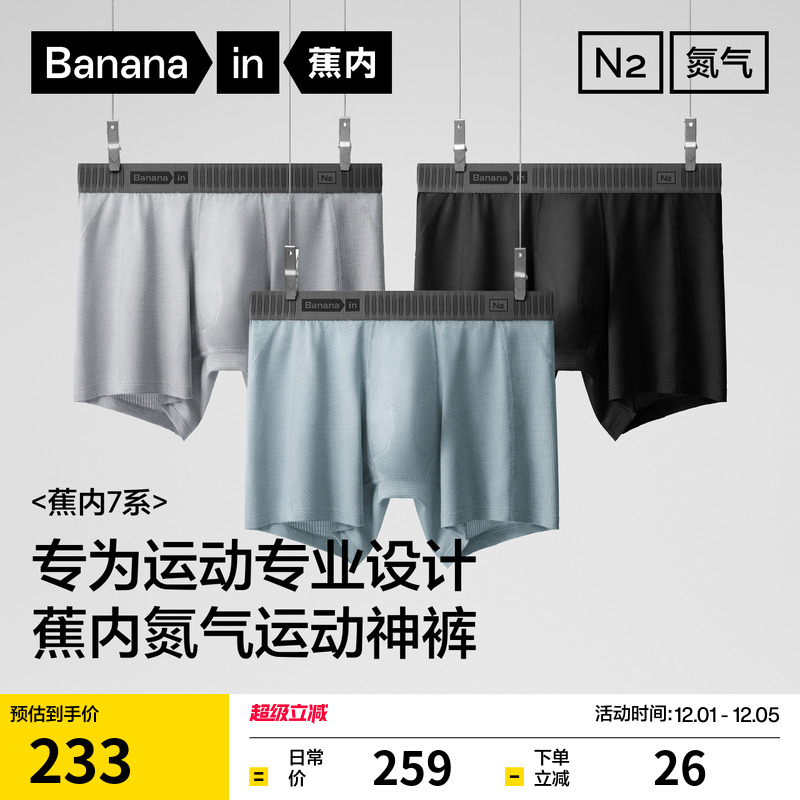 蕉内716P莫代尔男士内裤