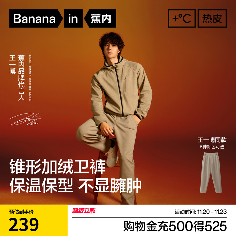 【王一博同款】蕉内热皮303+男士锥形机能裤保暖裤子加绒休闲裤