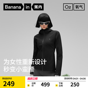 单壳冲锋衣防风防水外套户外徒步登山服 蕉内氧气301Proof女士修身