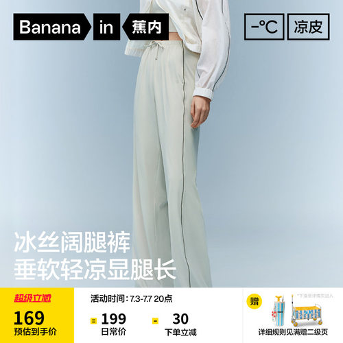 蕉内凉皮305Cool速干冰丝阔腿裤