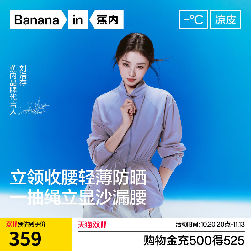 【刘浩存同款】蕉内凉皮502UVAir女士收腰修身防晒衣外套防晒服女