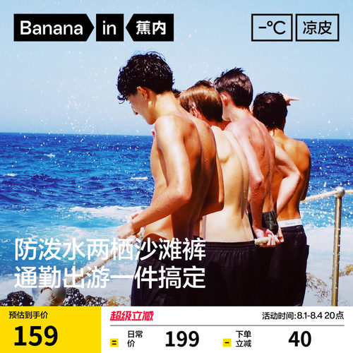 蕉内凉皮501Cool男士防泼水短裤