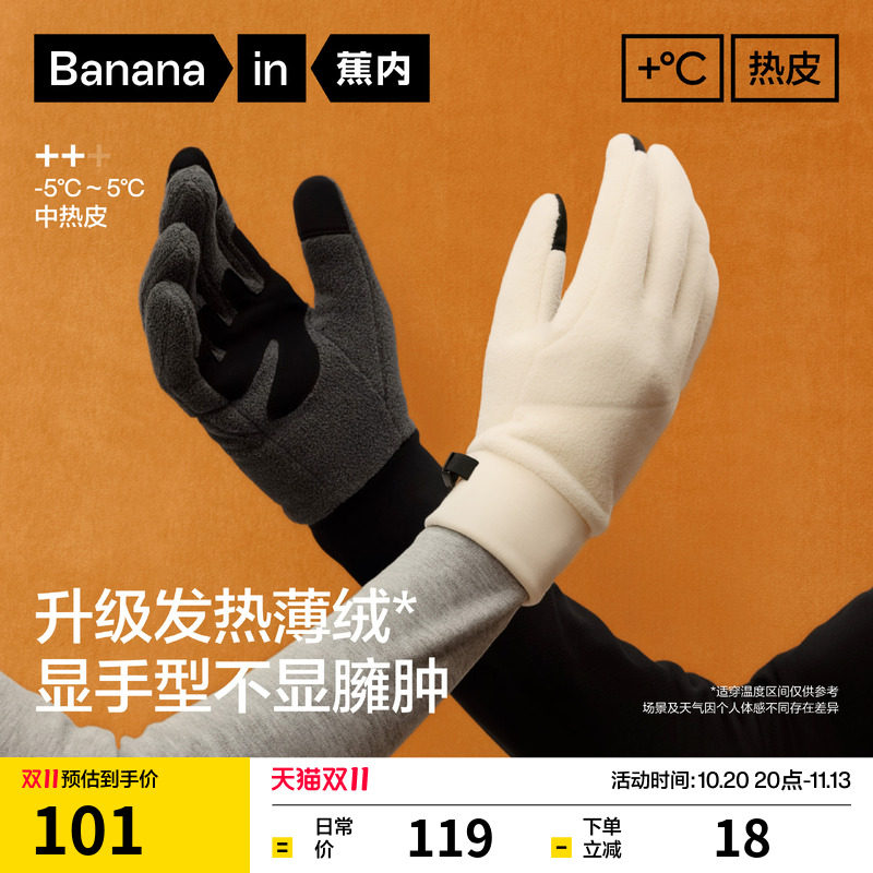 蕉内热皮302++男女同款保暖触屏摇粒绒机能手套骑行防风冬季新款