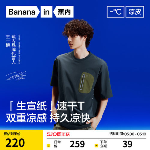 蕉内凉皮503CoolPro男士速干T恤