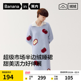 蕉内绒绒520Home女士半边绒保暖长袖家居服女款加厚冬季新款睡裙