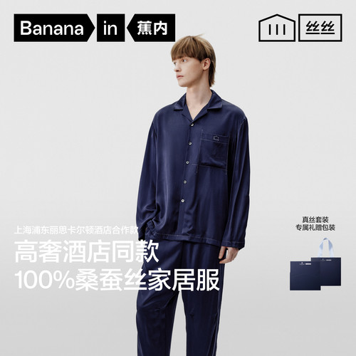 蕉内丝丝701Home男女同款可机洗真丝桑蚕丝家居服情侣新款睡衣