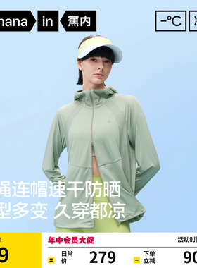 蕉内凉皮303UVPro女士吸湿速干轻薄透气防晒衣凉感宽松防晒服女款