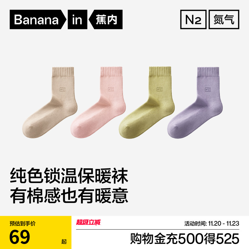 锁温保暖|蕉内热皮3系女士发热中筒袜加厚防臭袜子秋冬毛圈袜棉袜